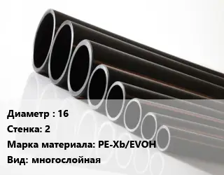 Труба полиэтиленовая 16х2 PE-Xb/EVOH многослойная